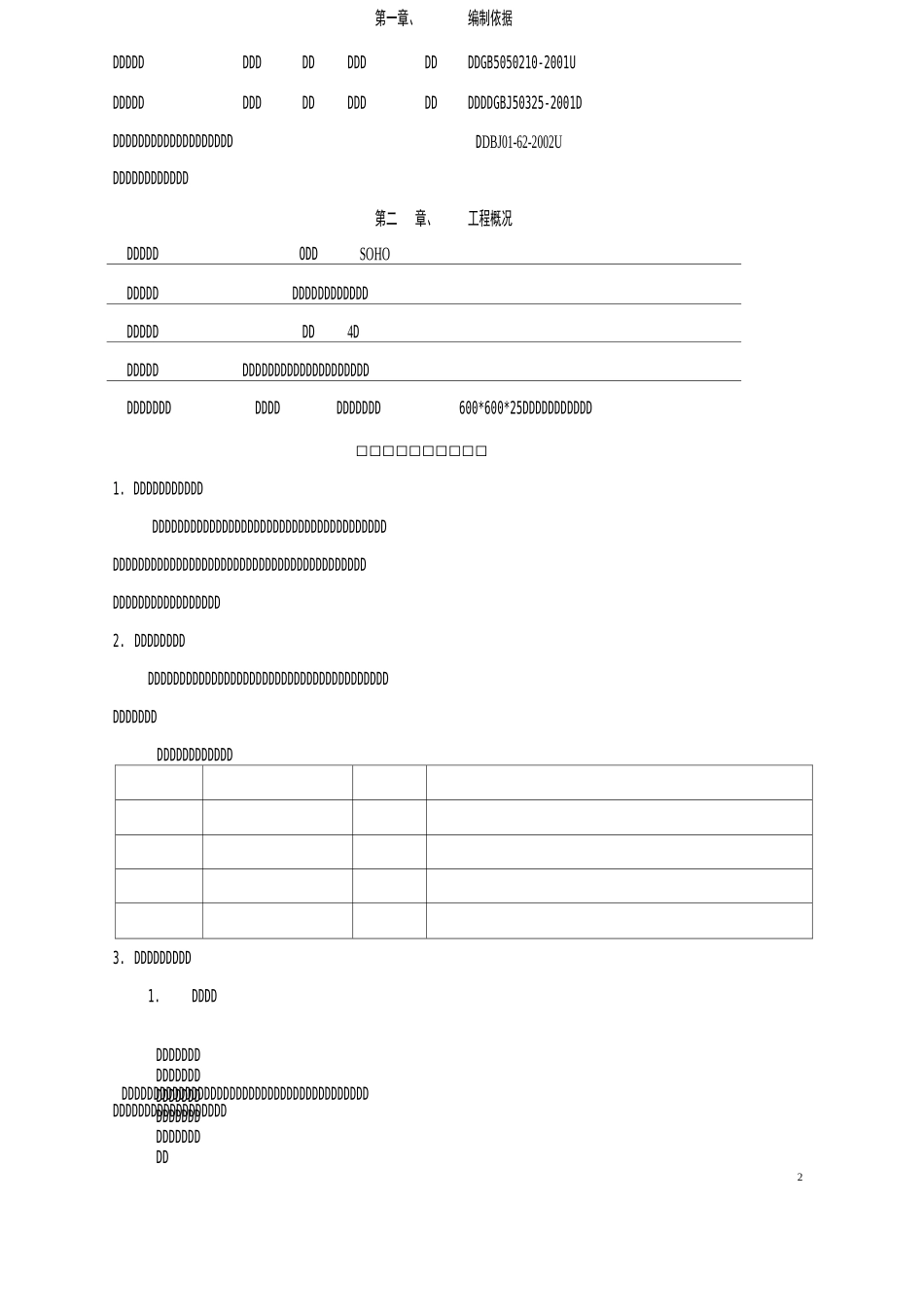 粘贴穿孔吸音复合板施工方案15全解_第2页