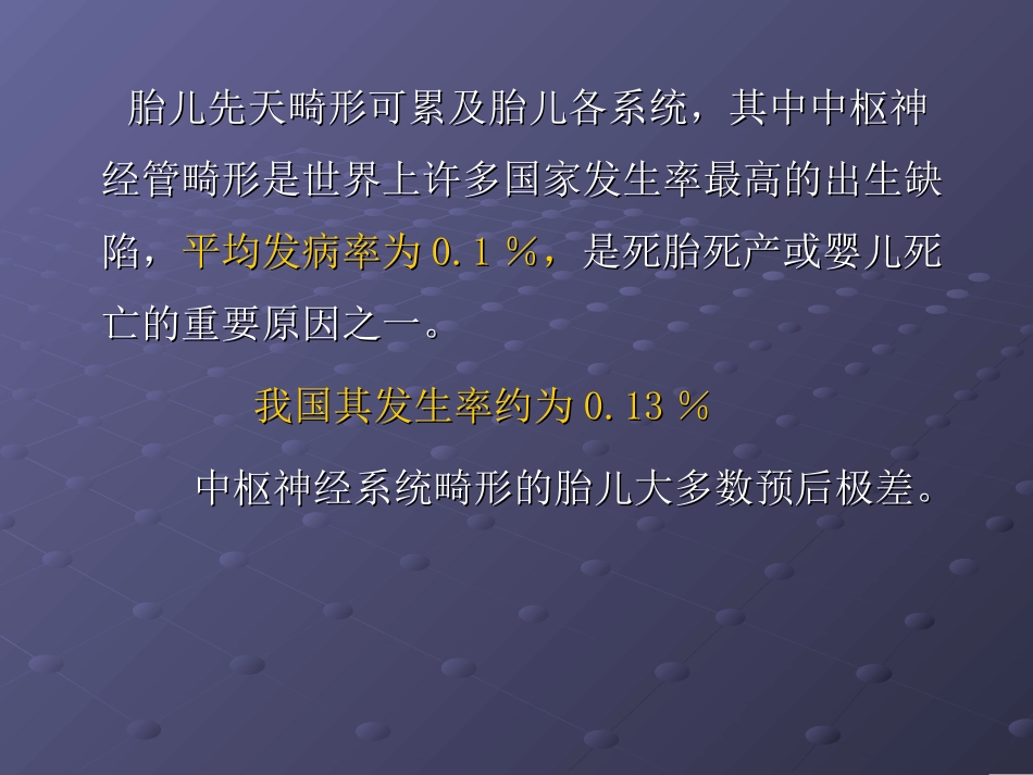 胎儿神经系统畸形的超声诊断_第3页