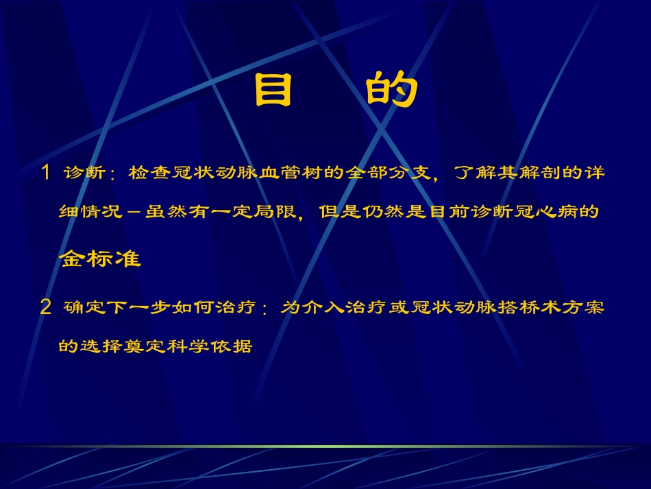 冠脉造影术一般巧_第2页