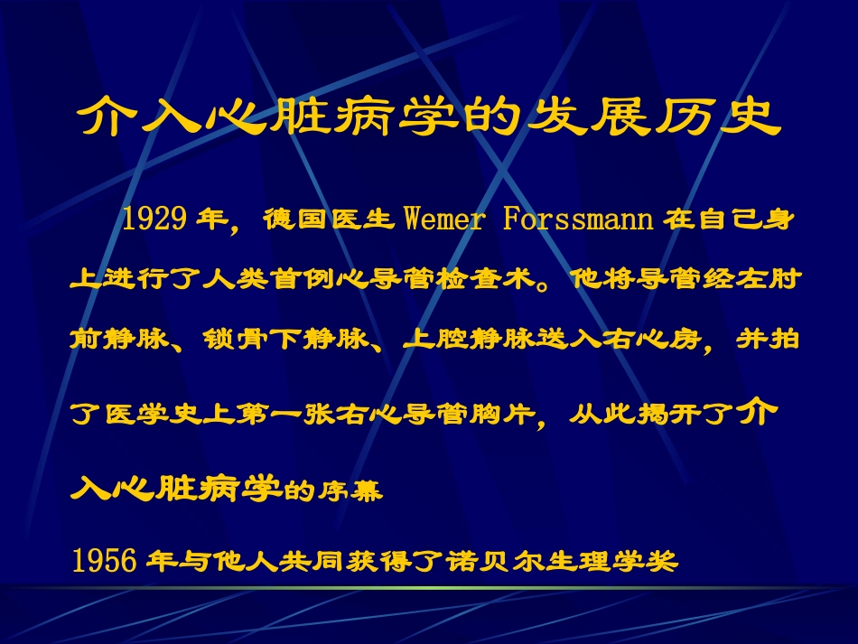 冠脉造影术一般巧_第3页