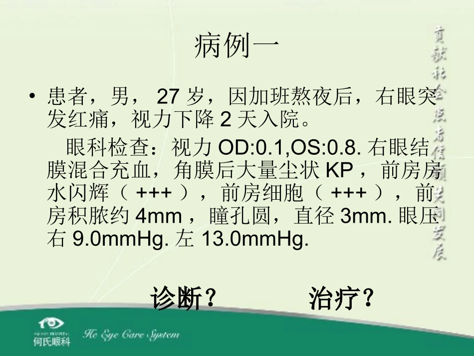 第一节 葡萄膜解剖与生理1_第2页