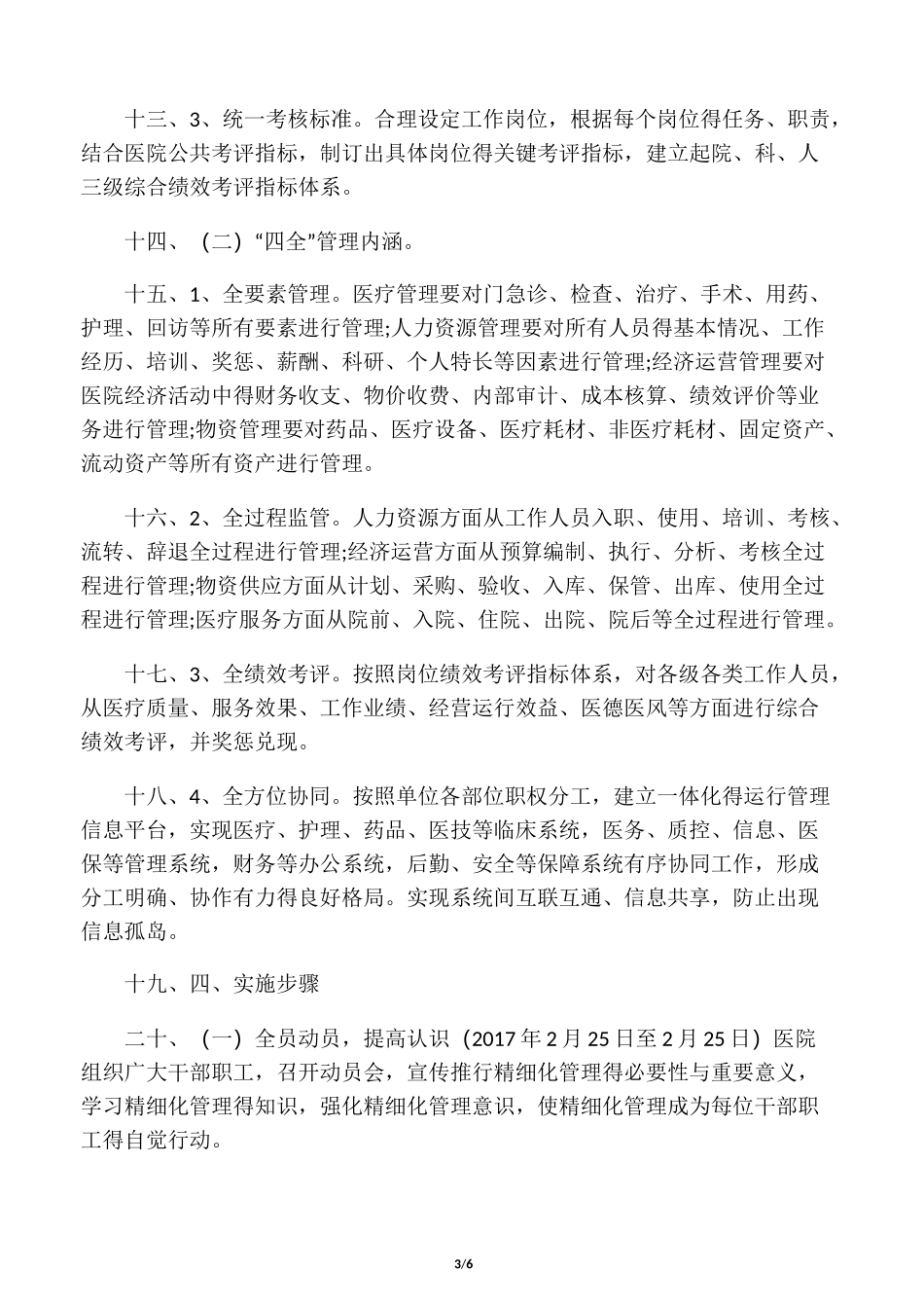 医院精细化管理实施方案_第3页