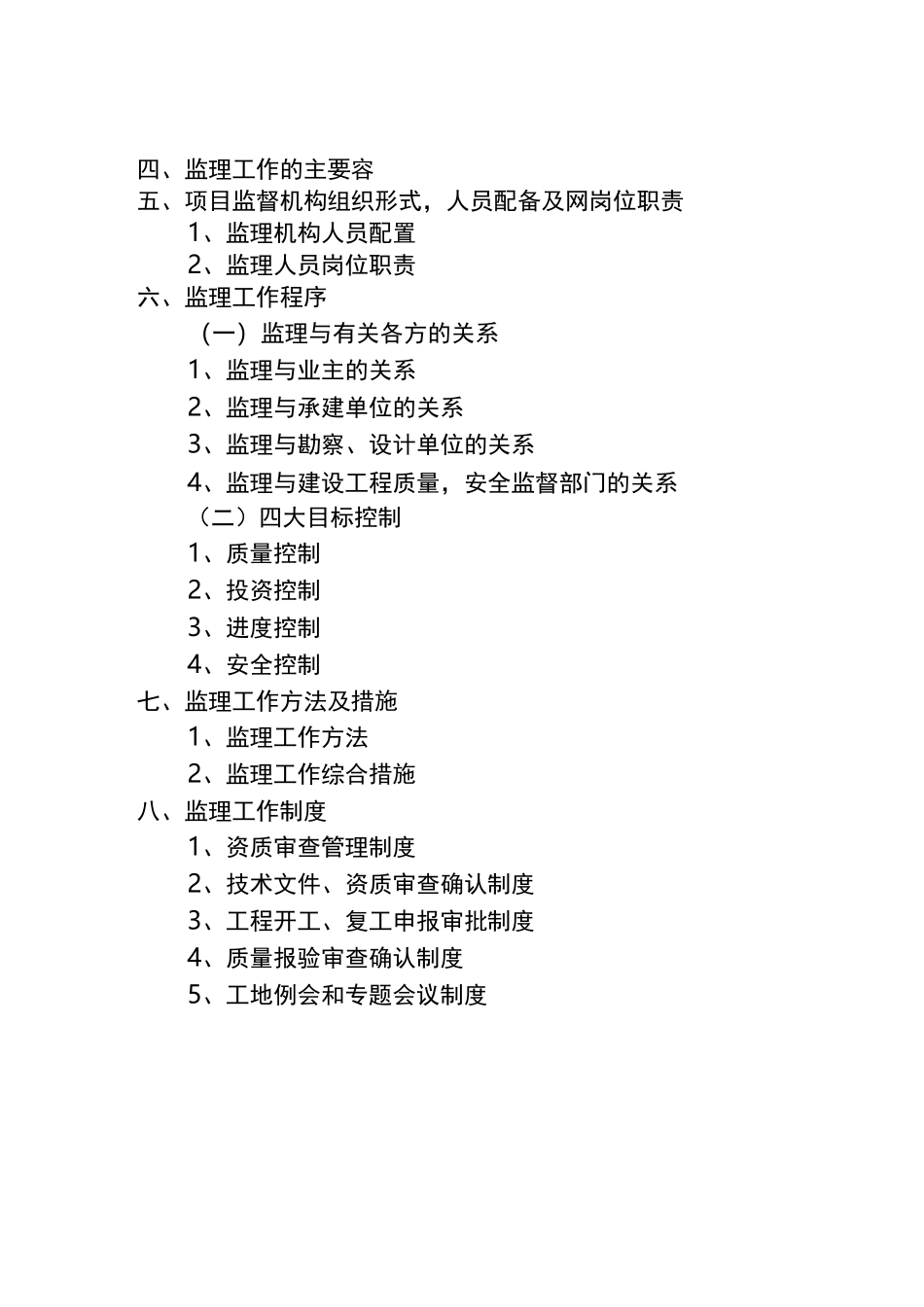 消防水池监理规划_第2页