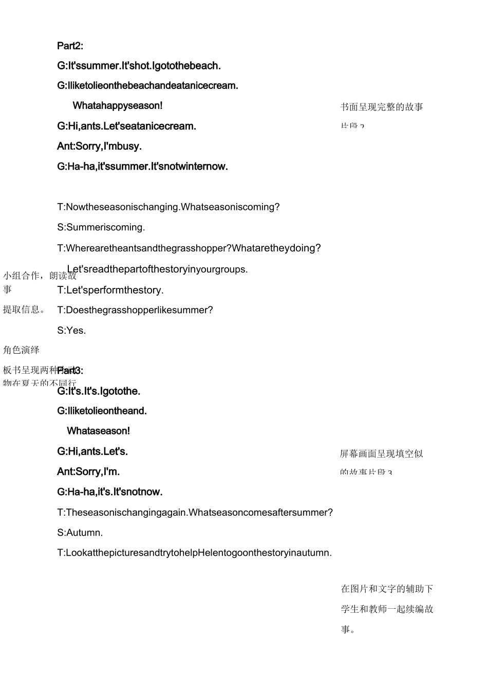 教育性小学英语语篇教学案例故事教学_第3页