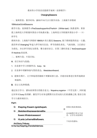 教育性小学英语语篇教学案例故事教学