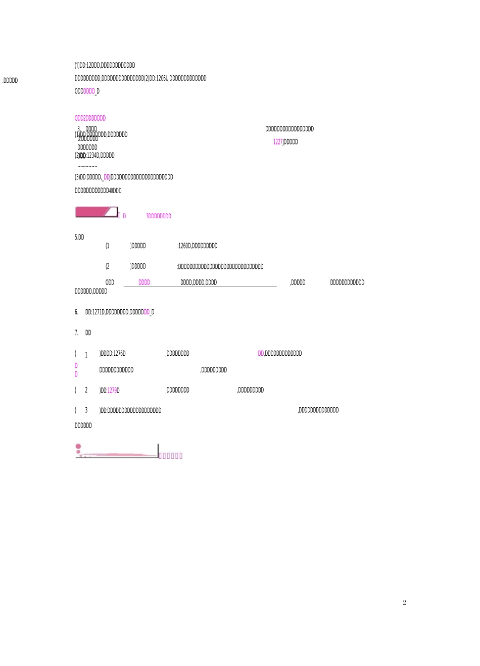部编人教版七年级历史下册《第10课 蒙古族的兴起与元朝的建立》练习题(含答案)_第2页