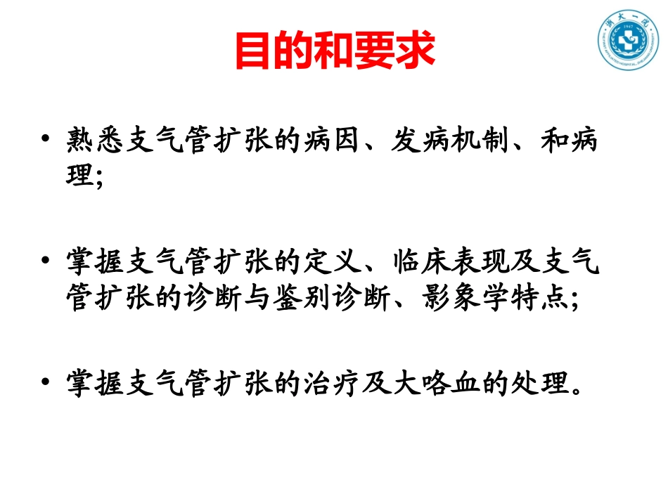 反复发作也可发生支气管扩张_第3页