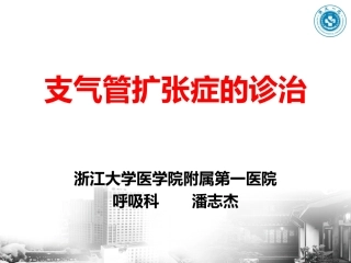 反复发作也可发生支气管扩张