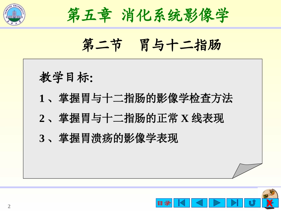 胃十二指肠影像学_第2页