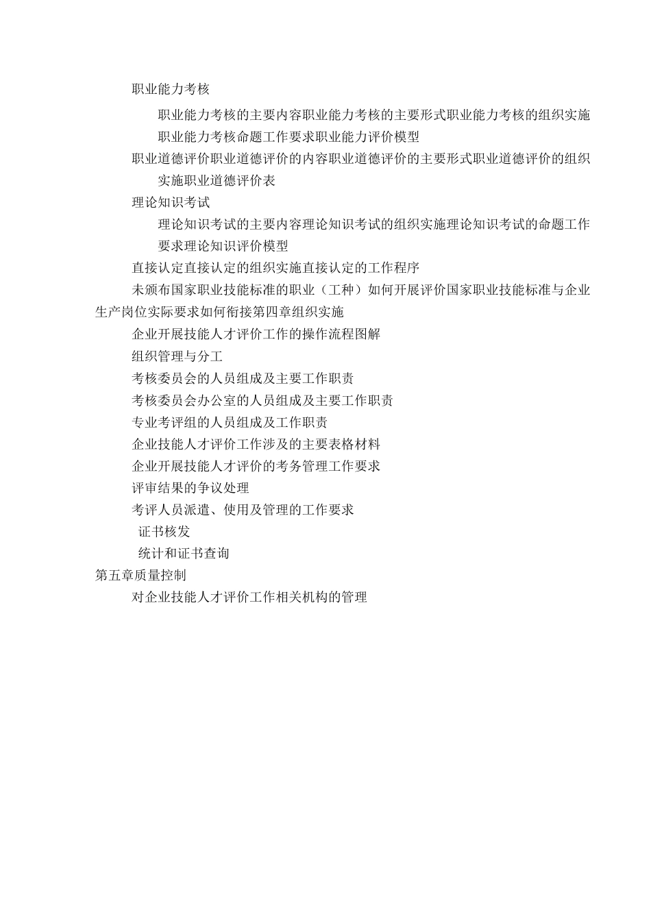 企业技能人才评价工作指导手册_第2页