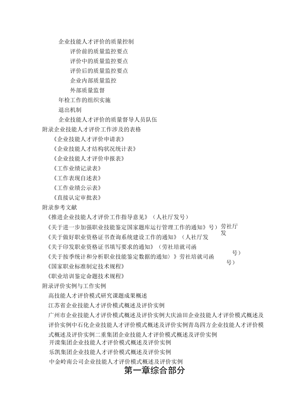企业技能人才评价工作指导手册_第3页