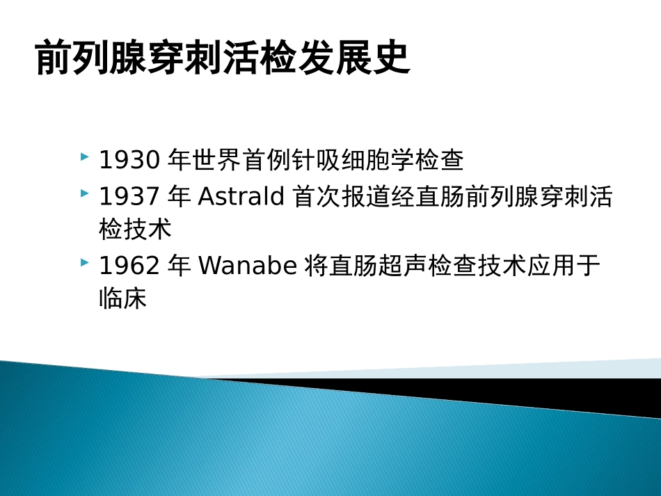 前列腺穿刺活检_第3页