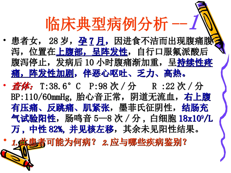 外科急腹症-阑尾炎_第2页