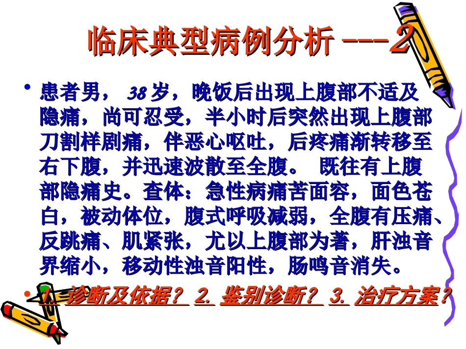 外科急腹症-阑尾炎_第3页