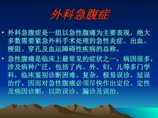 外科急腹症-阑尾炎