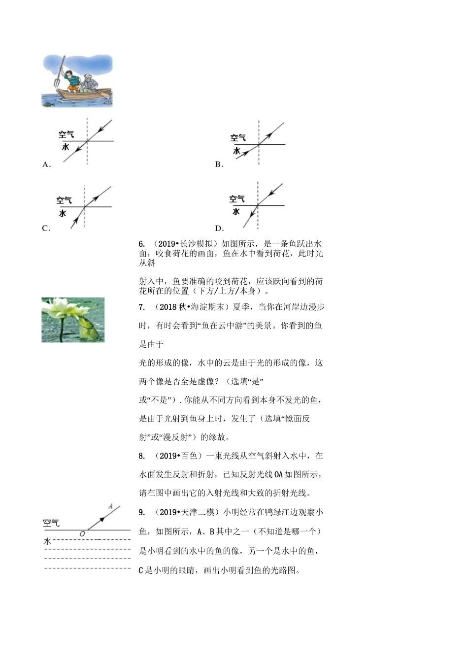 八年级物理 光的折射(精选练习)_第3页