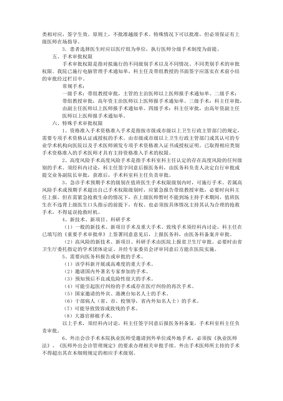 手术分级及妇产科手术分级_第2页