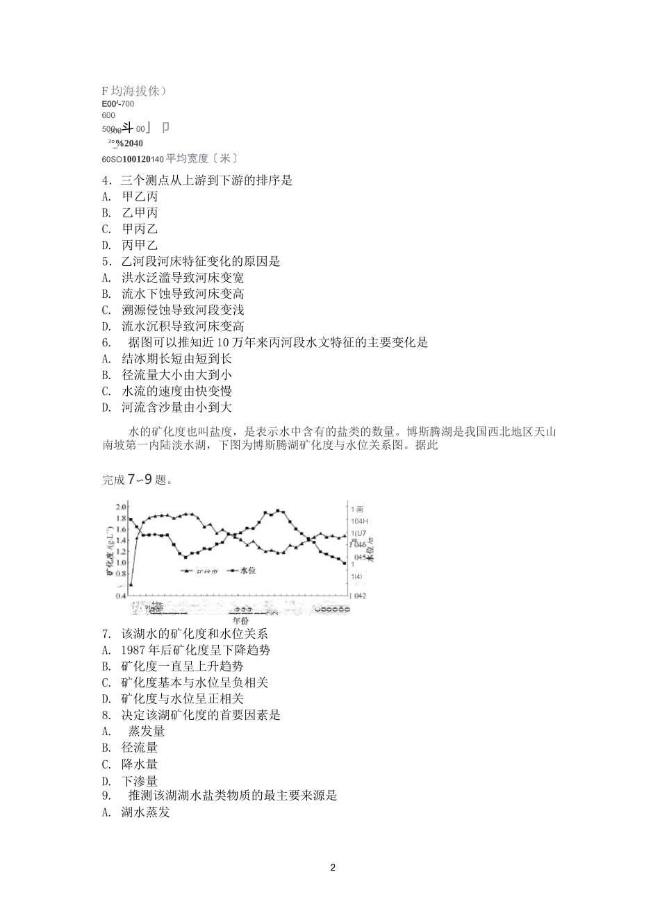 高中地理 【自然地理专题】河流水文特征的描述专项训练_第2页