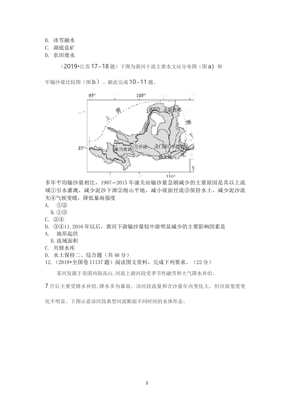 高中地理 【自然地理专题】河流水文特征的描述专项训练_第3页