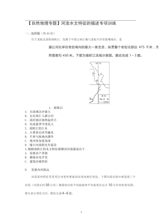 高中地理 【自然地理专题】河流水文特征的描述专项训练