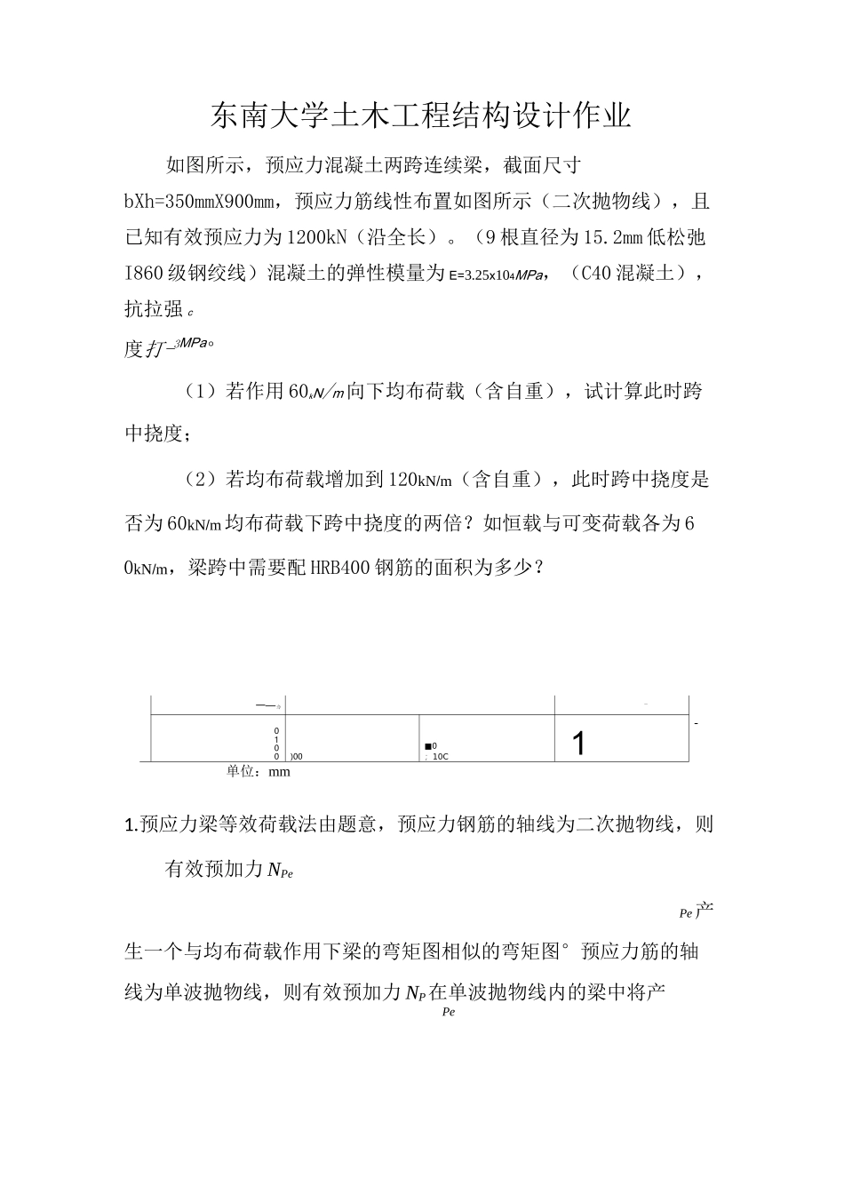 土木工程结构设计_第1页