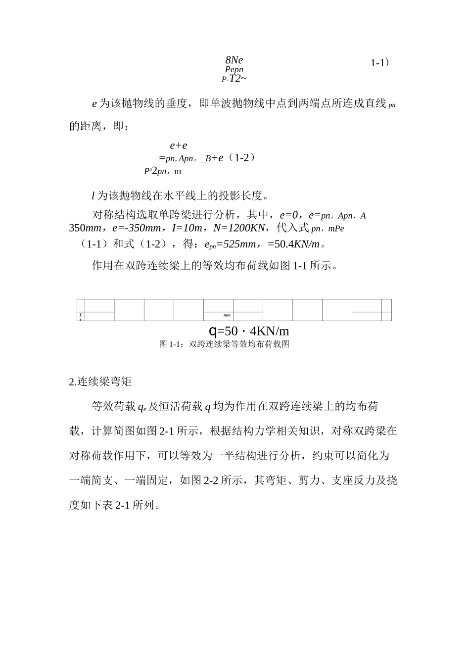 土木工程结构设计_第3页