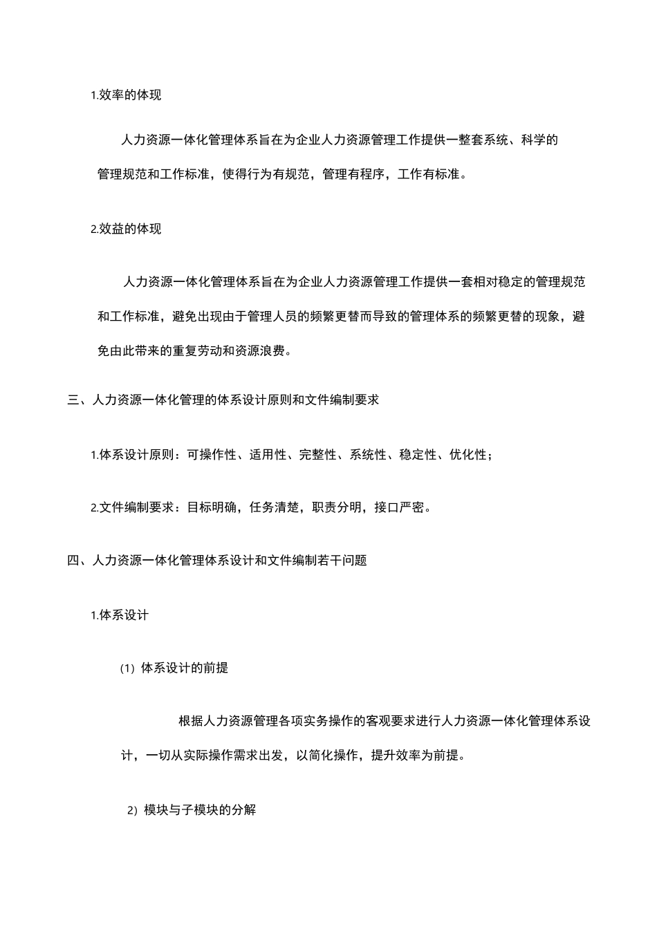 公司人力资源一体化管理方案 _第2页