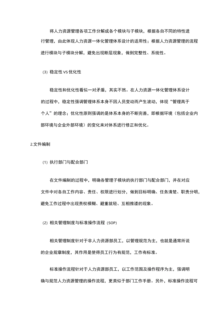 公司人力资源一体化管理方案 _第3页