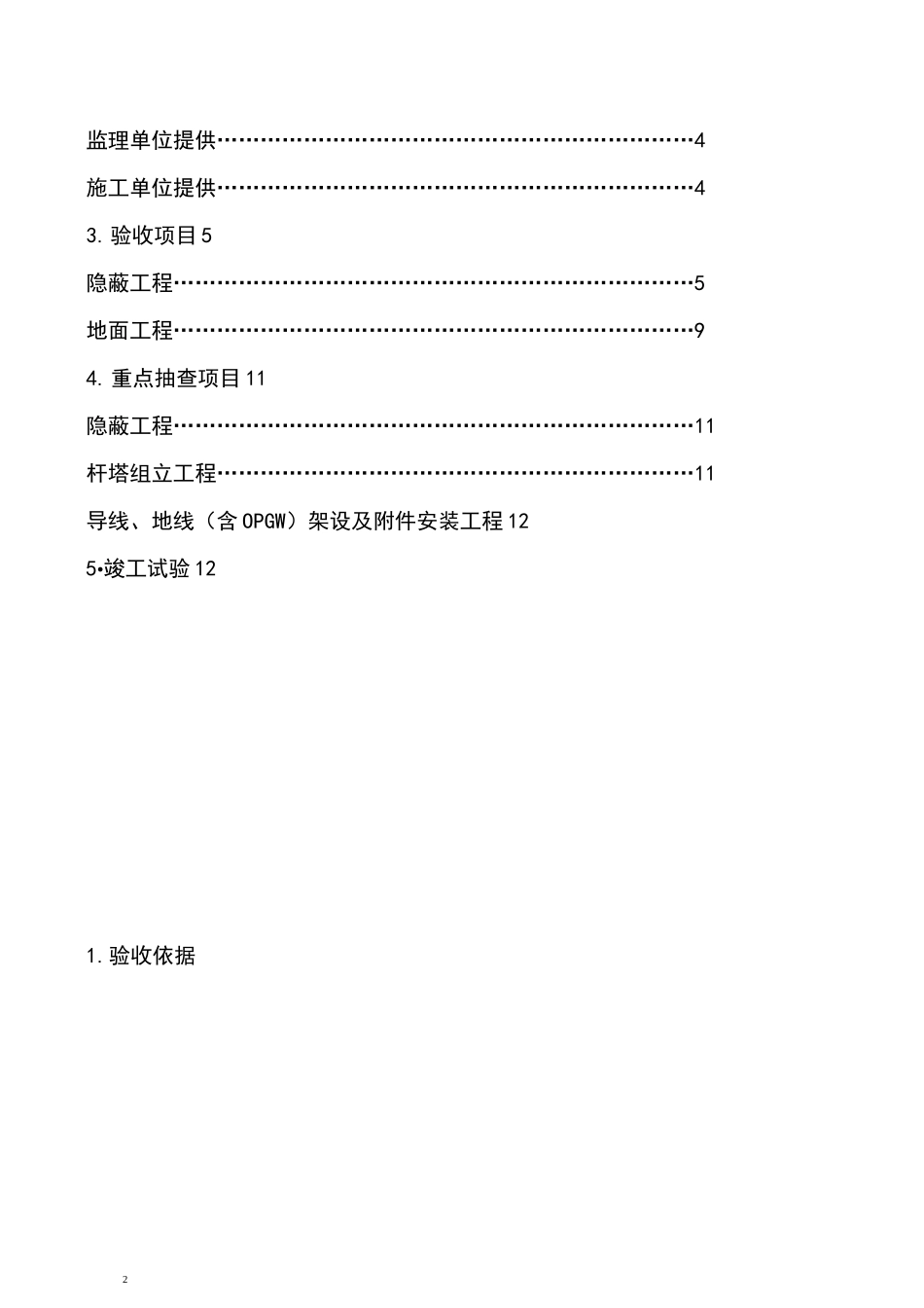 kV输电线路工程竣工验收方案_第2页