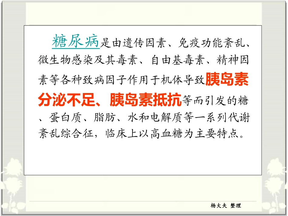 易道-糖尿病知识1_第3页