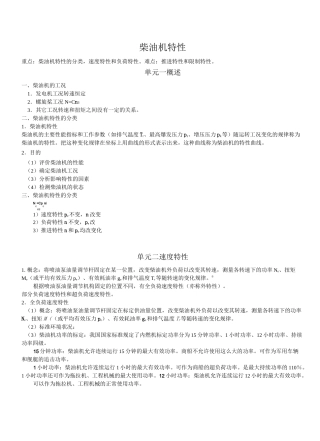 船舶柴油机特性