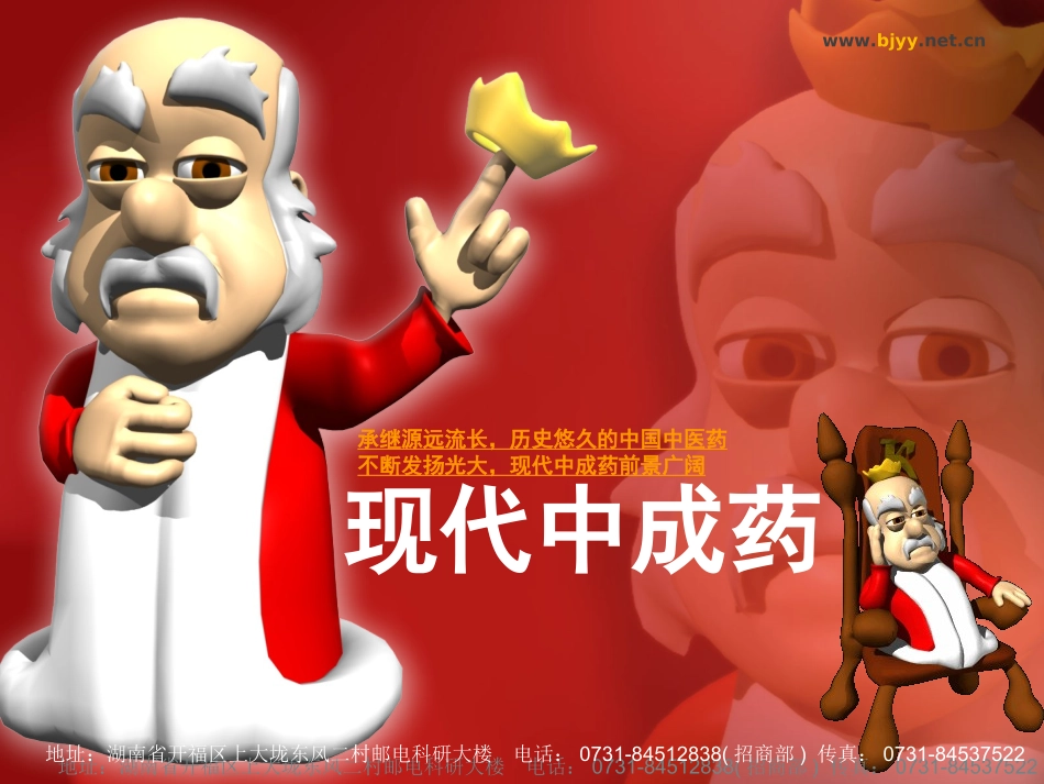 现代中成药._第1页