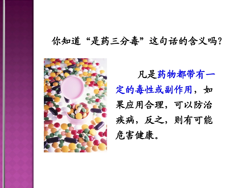 用药与急救-_第3页