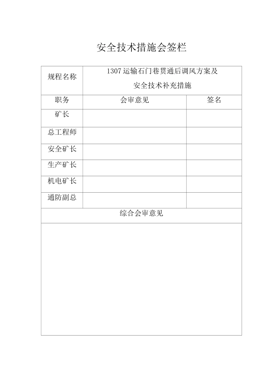 巷道贯通后调风方案_第2页
