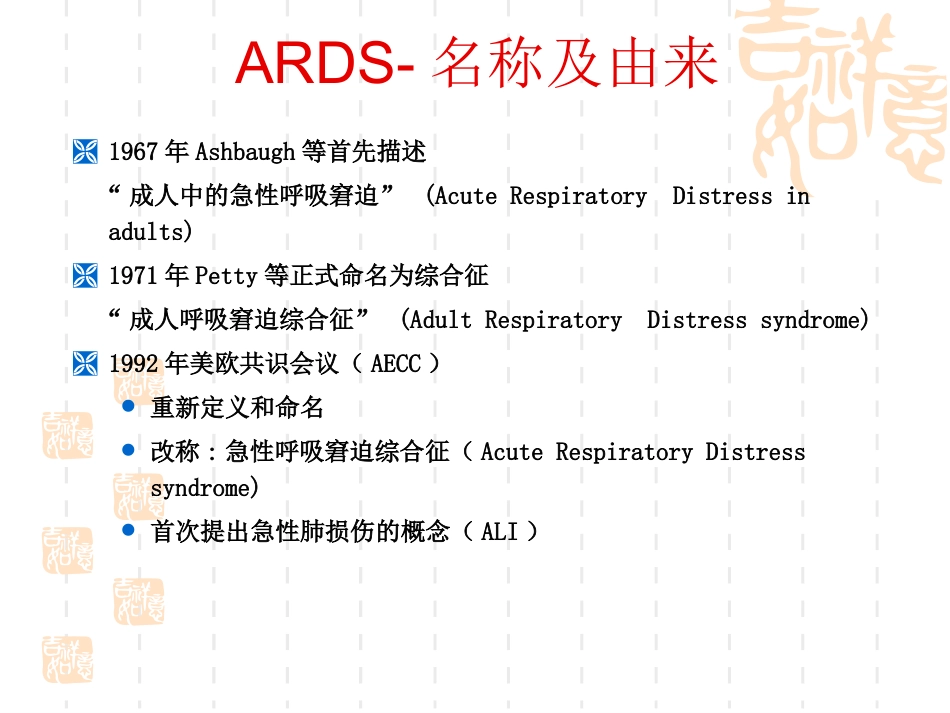 ARDS-镇静镇痛_第2页