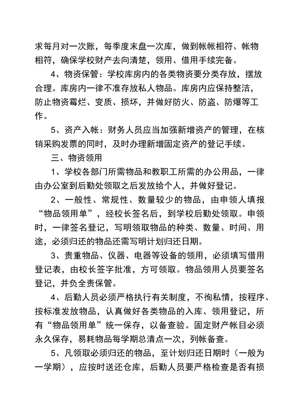 盱眙县兴隆中心小学物资采购、验收、领用制度_第3页