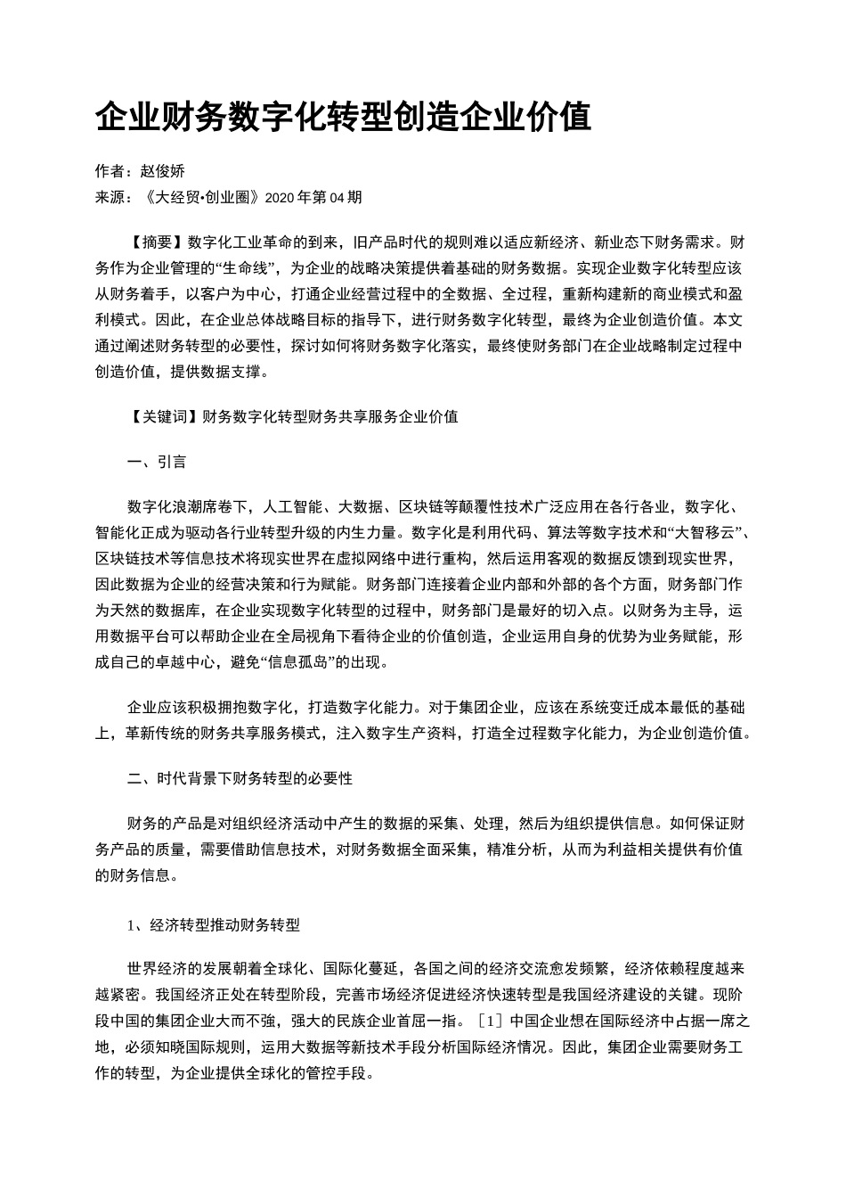 企业财务数字化转型创造企业价值_第1页
