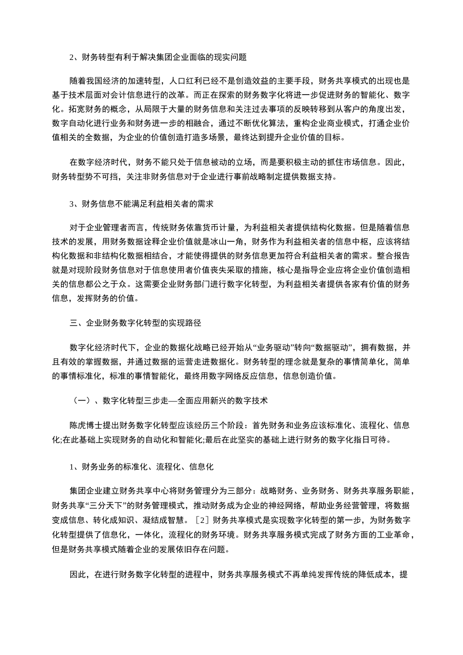 企业财务数字化转型创造企业价值_第2页