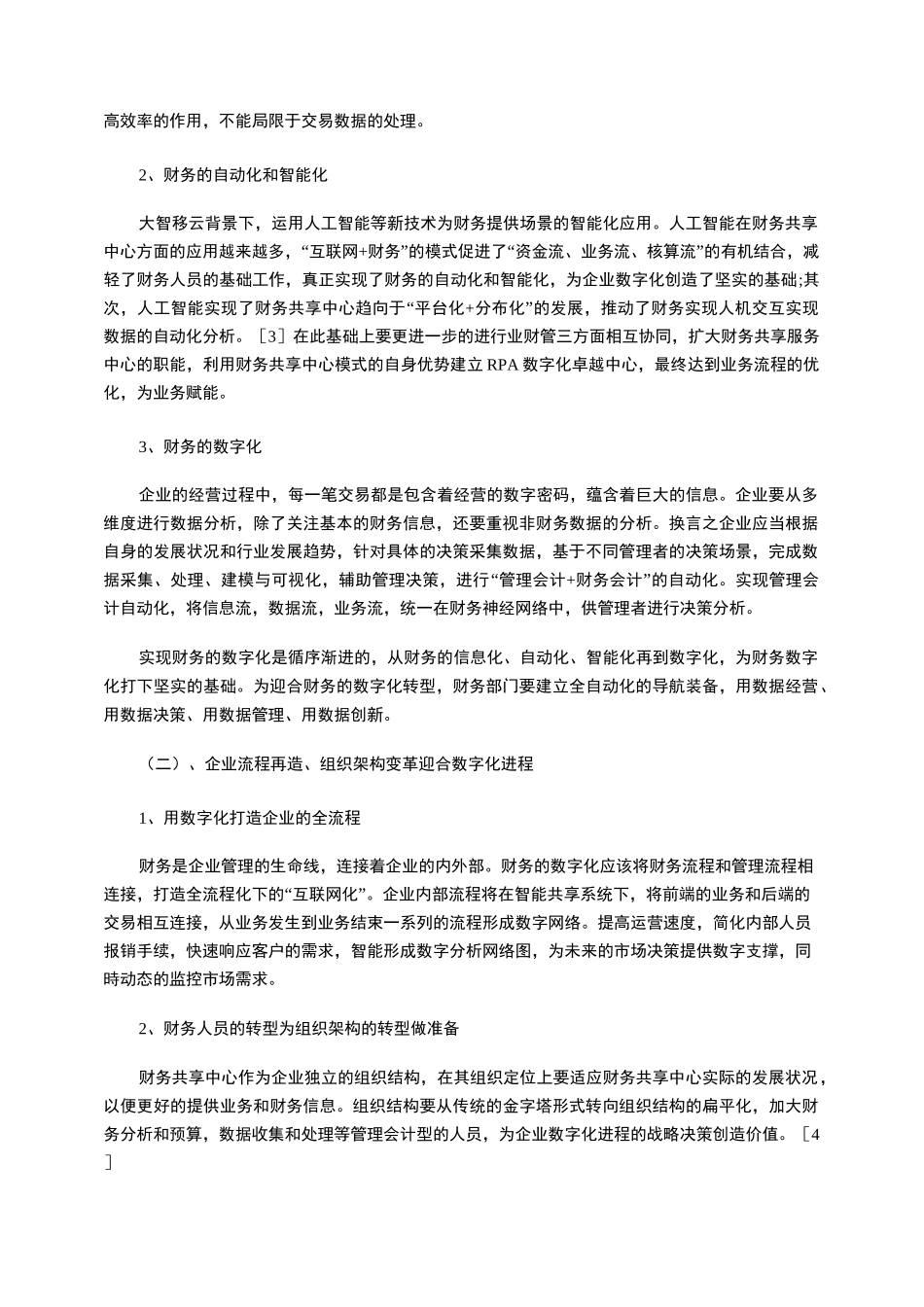 企业财务数字化转型创造企业价值_第3页