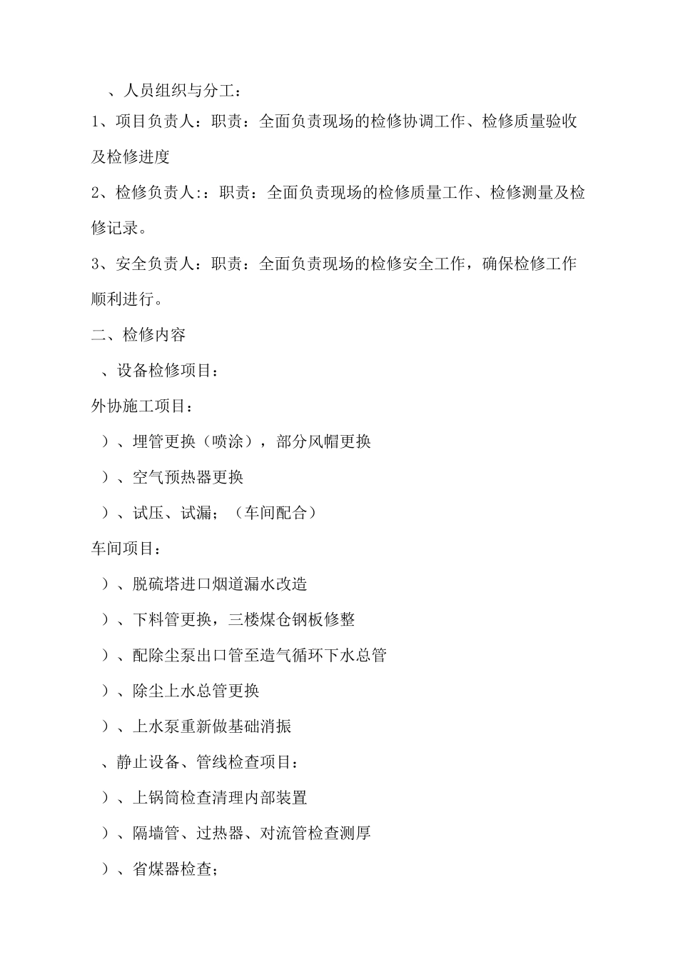 锅炉检修方案要点_第3页