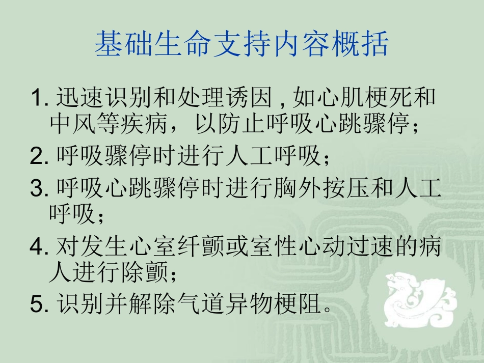 成人基础生命支持_第2页