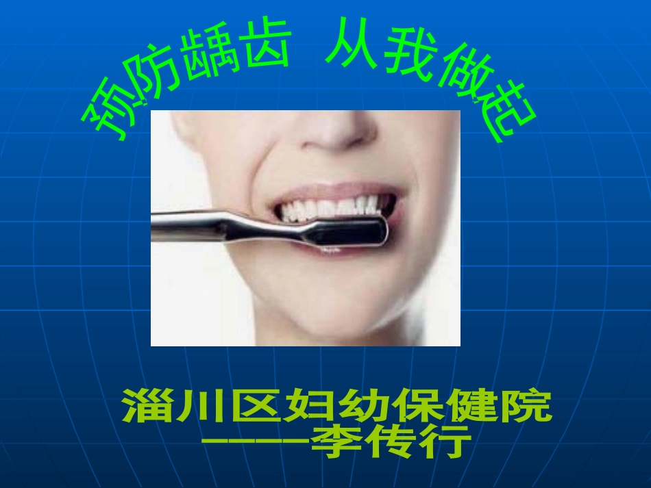 儿童常见病的防治李_第2页