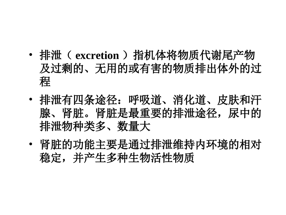 大学生理课程 人体 排泄系统_第3页