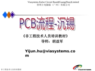 PCB流程-沉锡mmersion_Tin