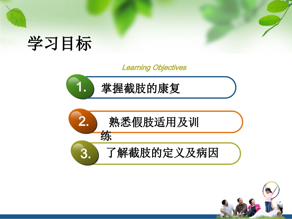 截肢后的康复11_第2页