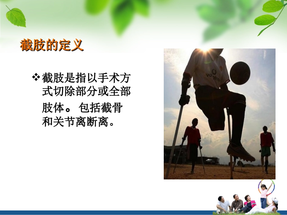 截肢后的康复11_第3页