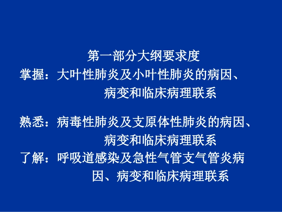 病理学第七章 呼吸系统疾病1_第2页
