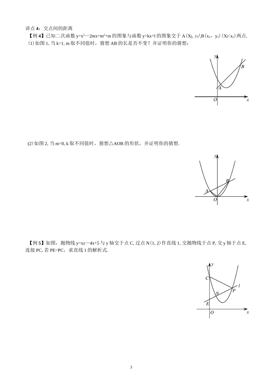 -二次函数与根的判别式、韦达定理_第3页