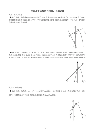 -二次函数与根的判别式、韦达定理