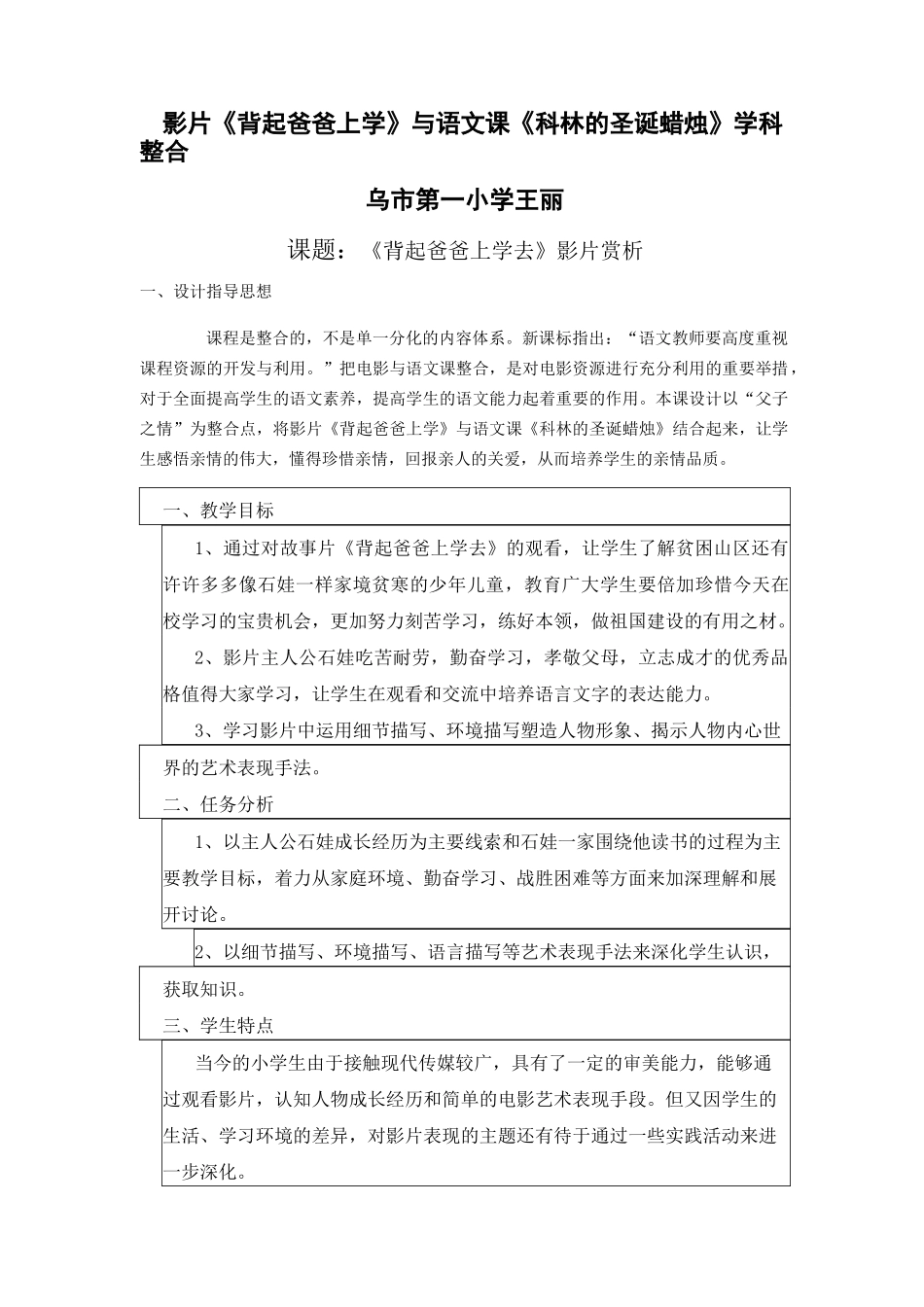 电影赏析教案._第1页